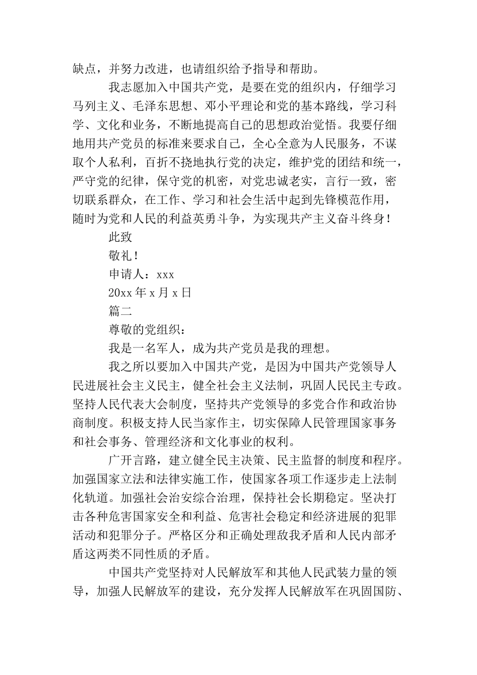 农村军人入党申请书_第2页