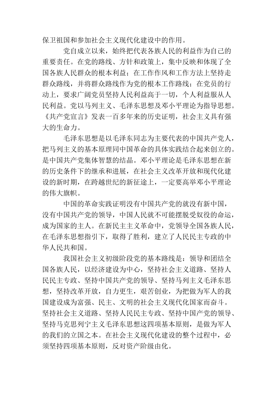 农村军人入党申请书_第3页