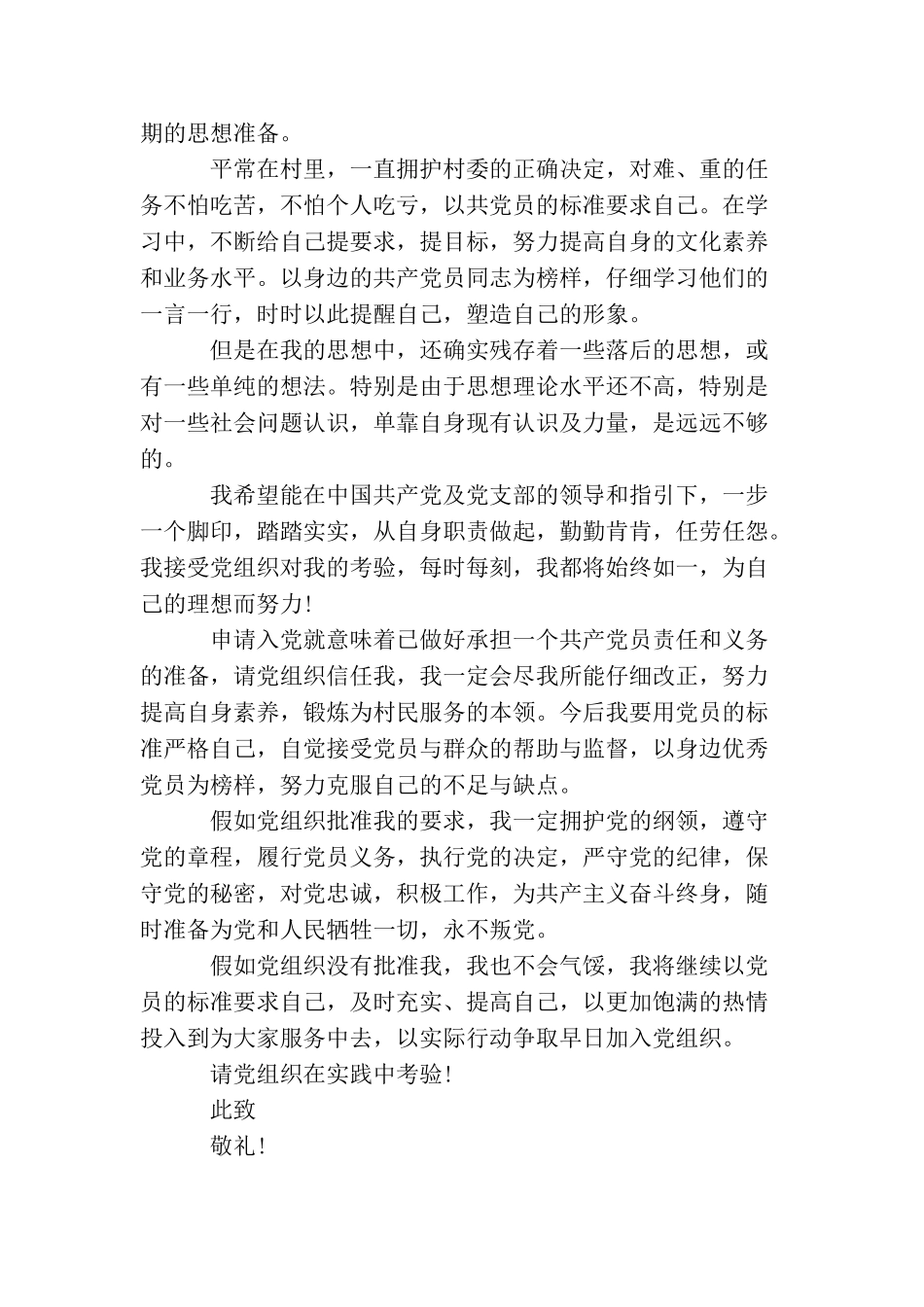 农村农民入党申请书2025_第2页