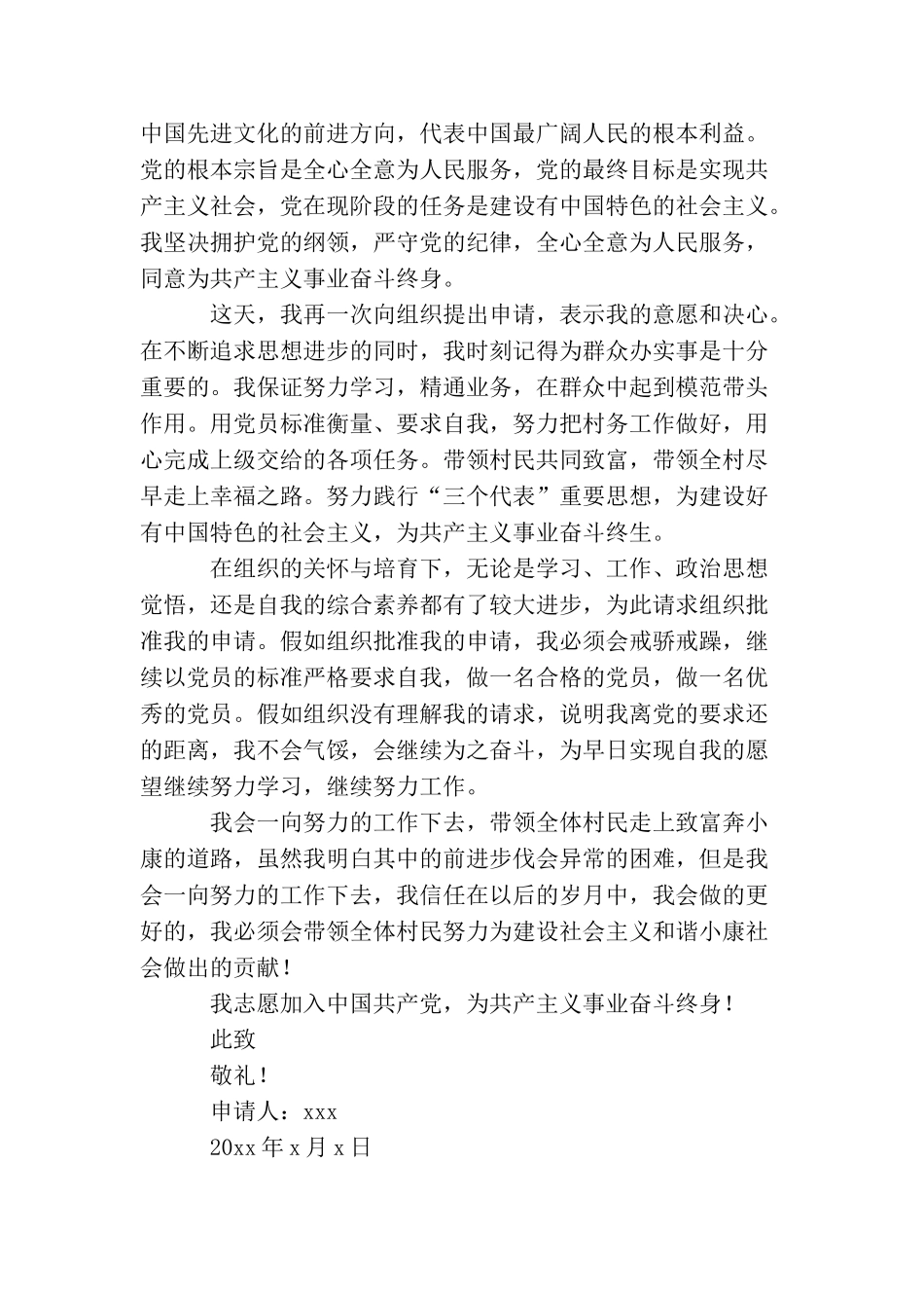 农村农民入党申请书900字_第3页