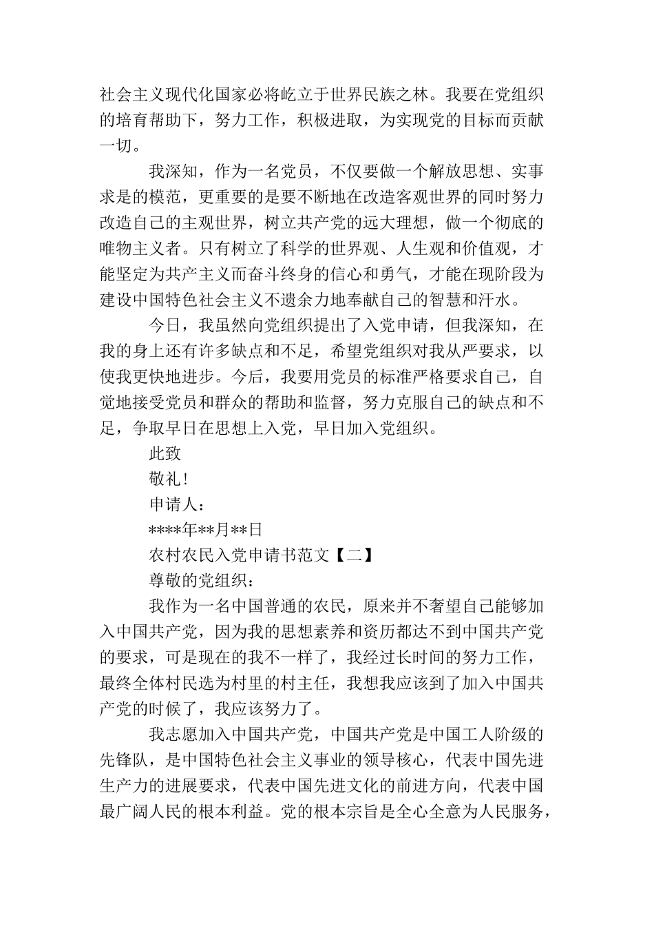 农村农民入党申请书怎么写_第3页