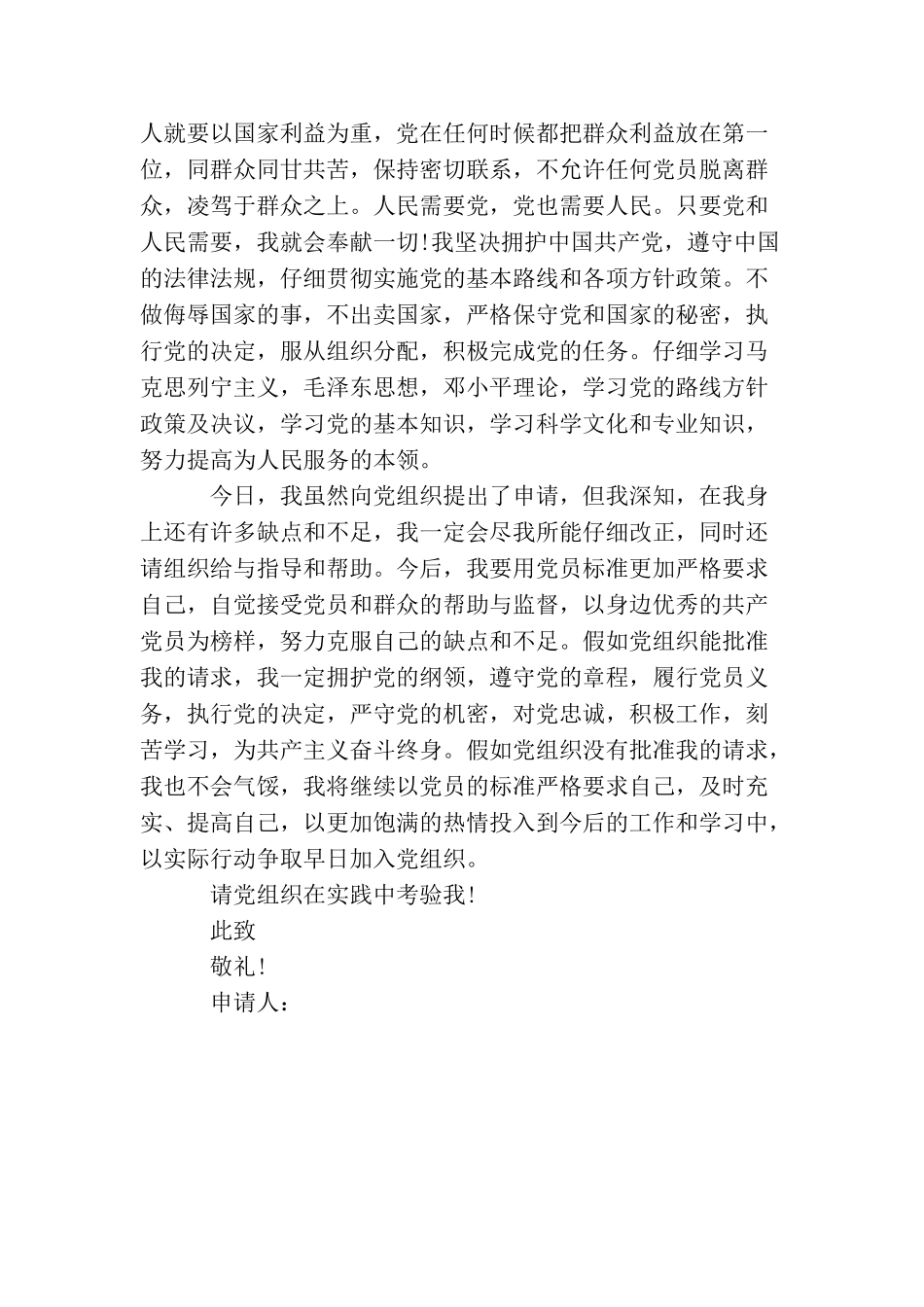 农村农民入党申请书范例_第3页