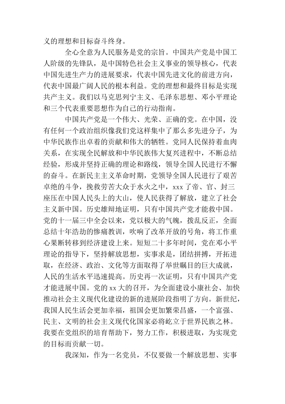 农村农民入党申请书该怎么写_第2页