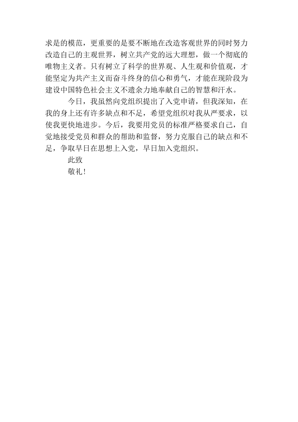 农村农民入党申请书该怎么写_第3页