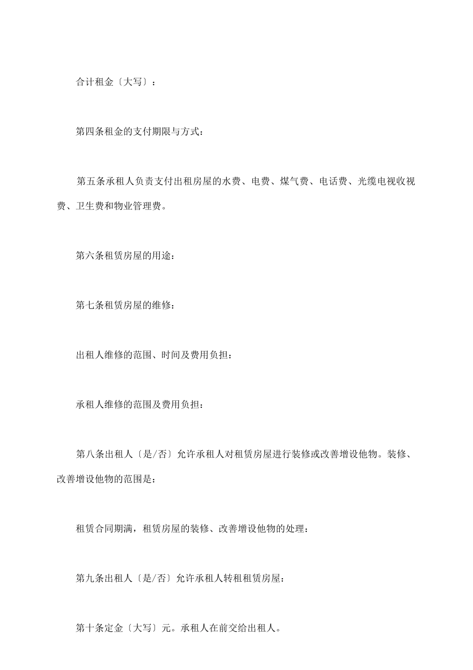 农村出租房租赁合同_第3页