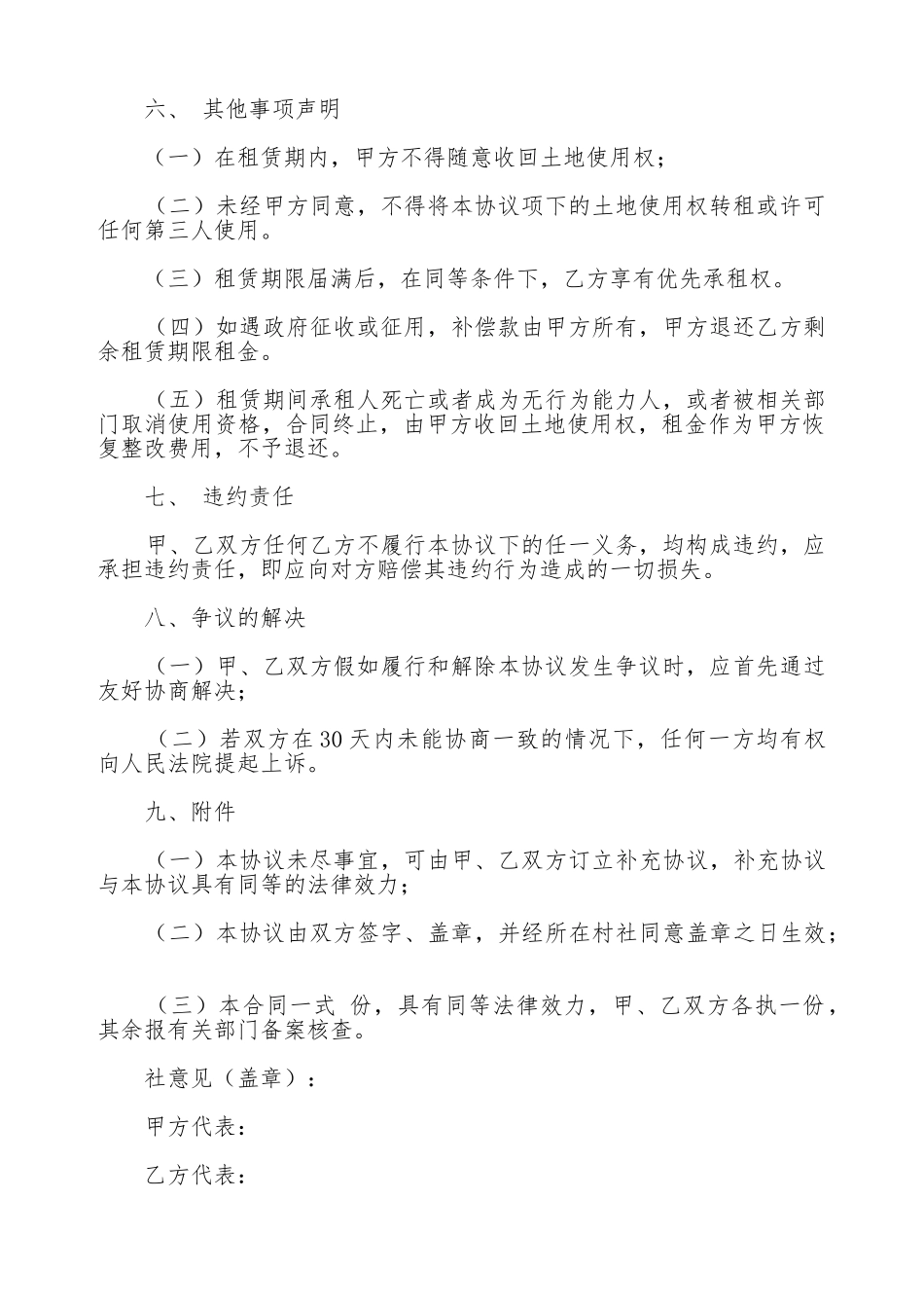 农村出租合同_第2页