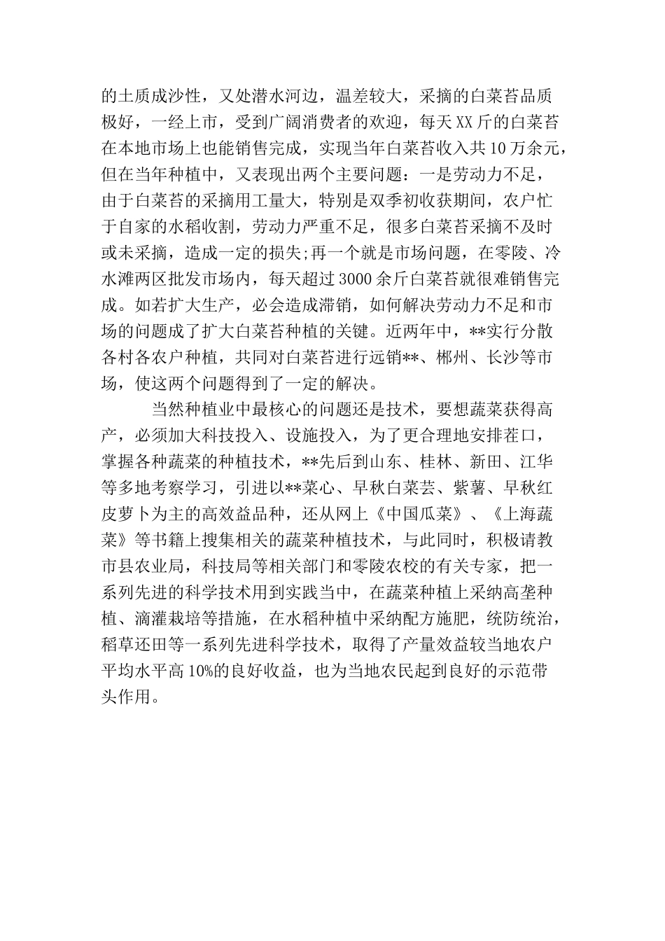 农村创业优秀妇女代表事迹材料_第2页