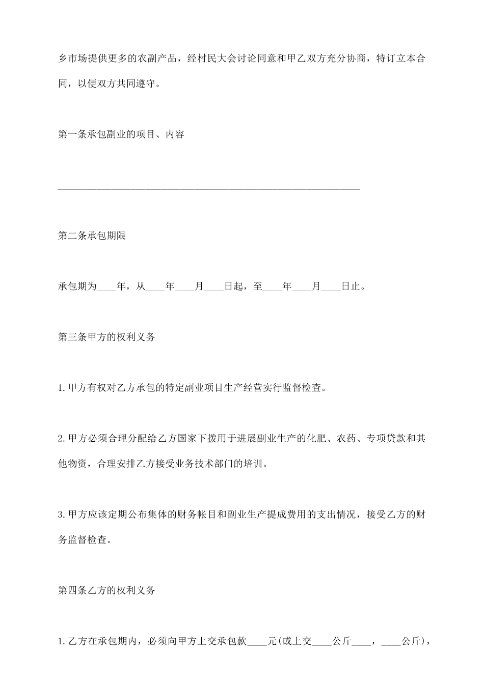 农村副业经营承包合同_第3页