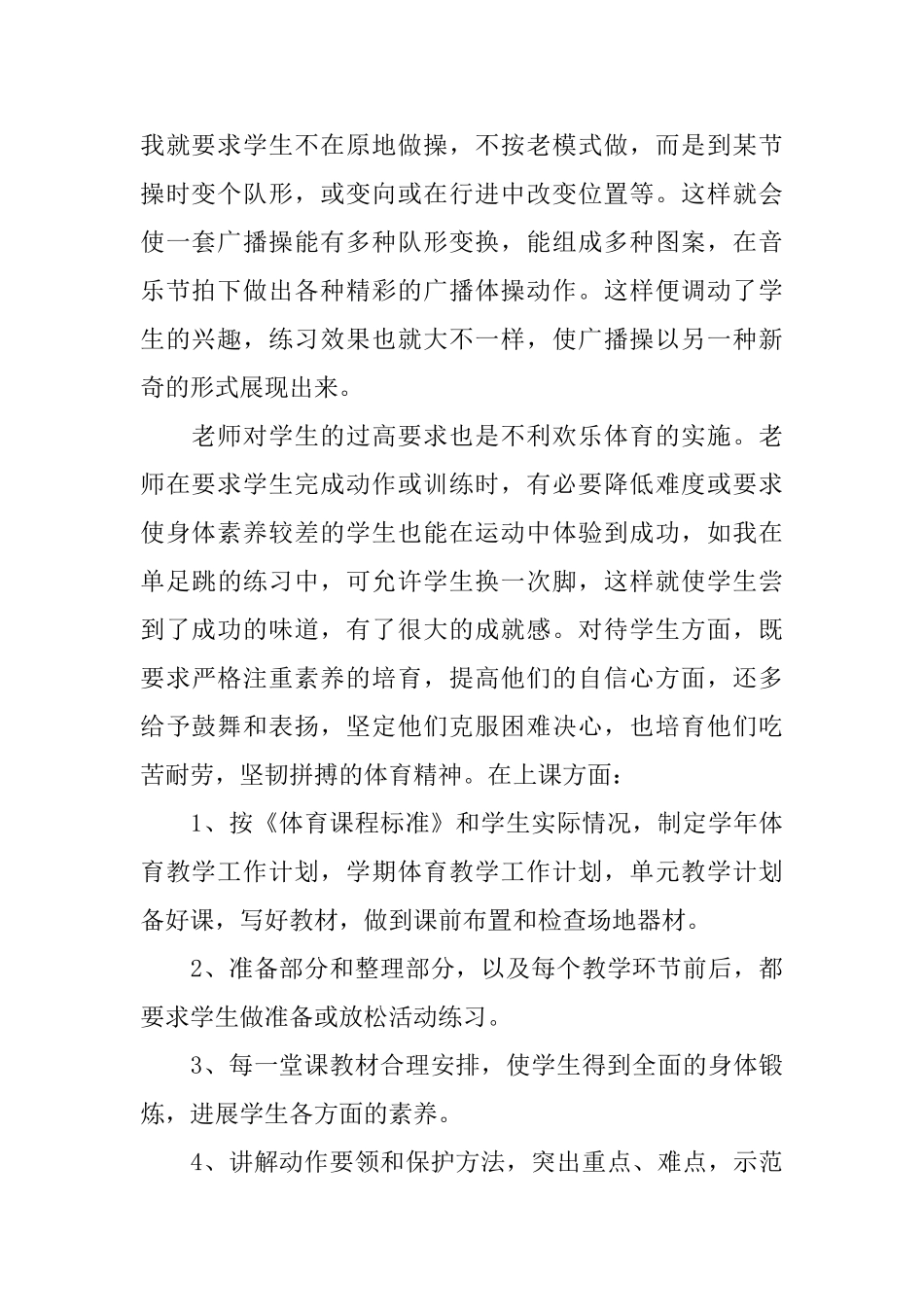 农村初中体育教师教学总结_第2页