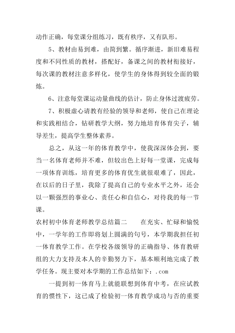 农村初中体育教师教学总结_第3页