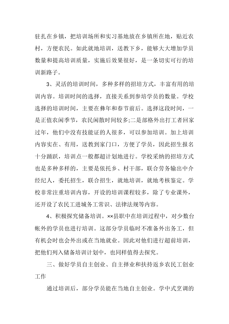 农村劳动力转移培训总结_第2页