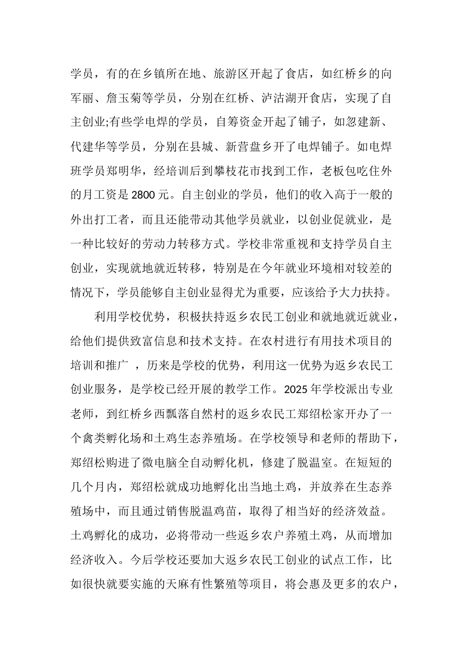 农村劳动力转移培训总结_第3页