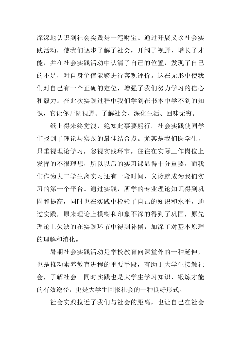 农村医学实习生自我鉴定_第2页