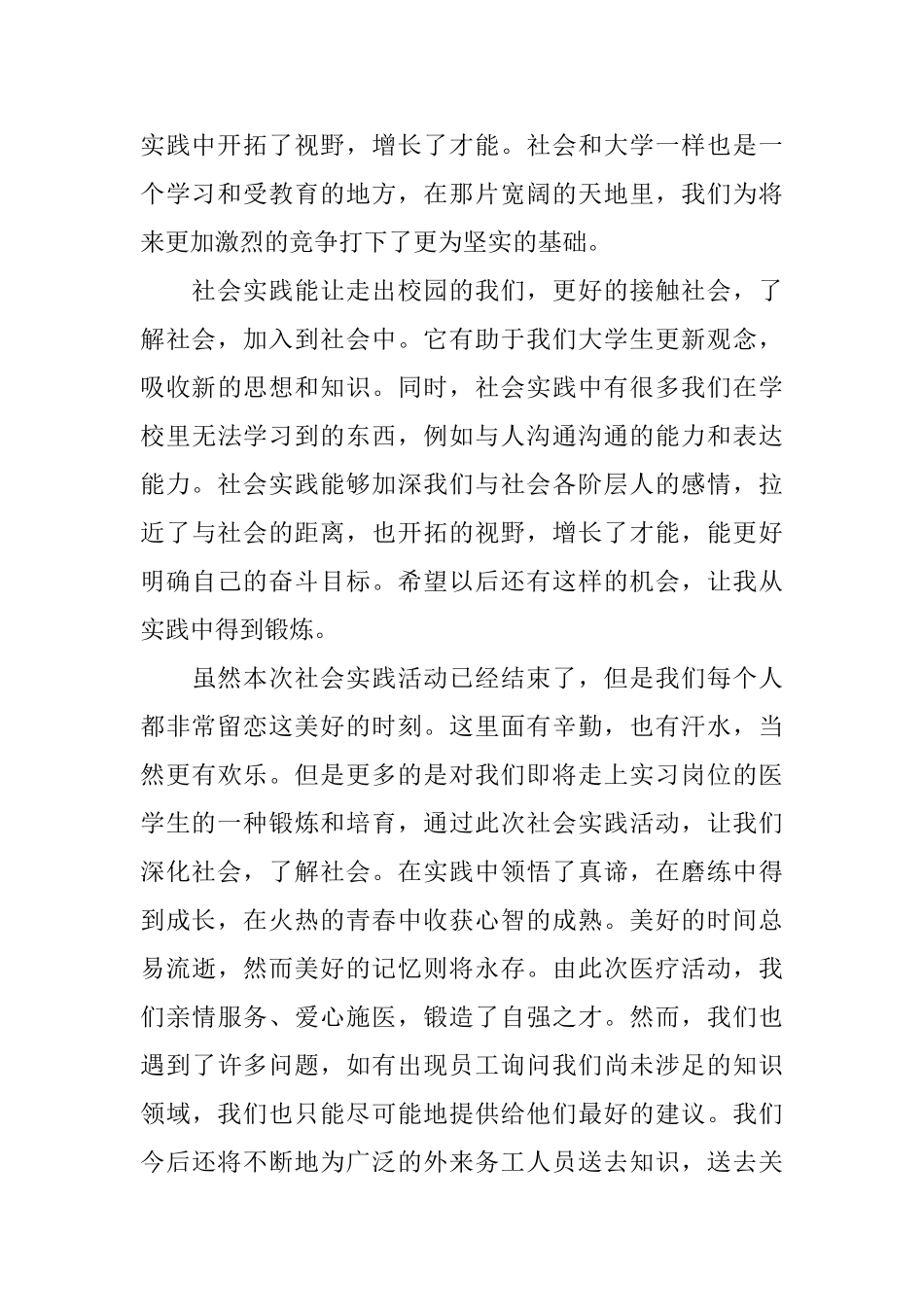农村医学实习生自我鉴定_第3页