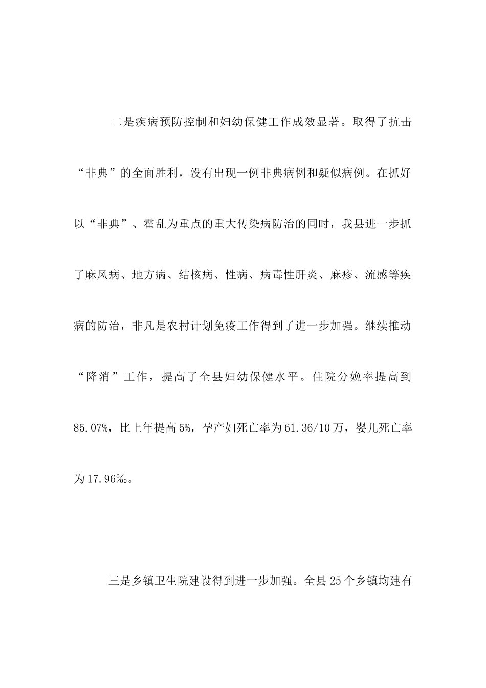 农村医疗卫生工作的调查报告_第3页