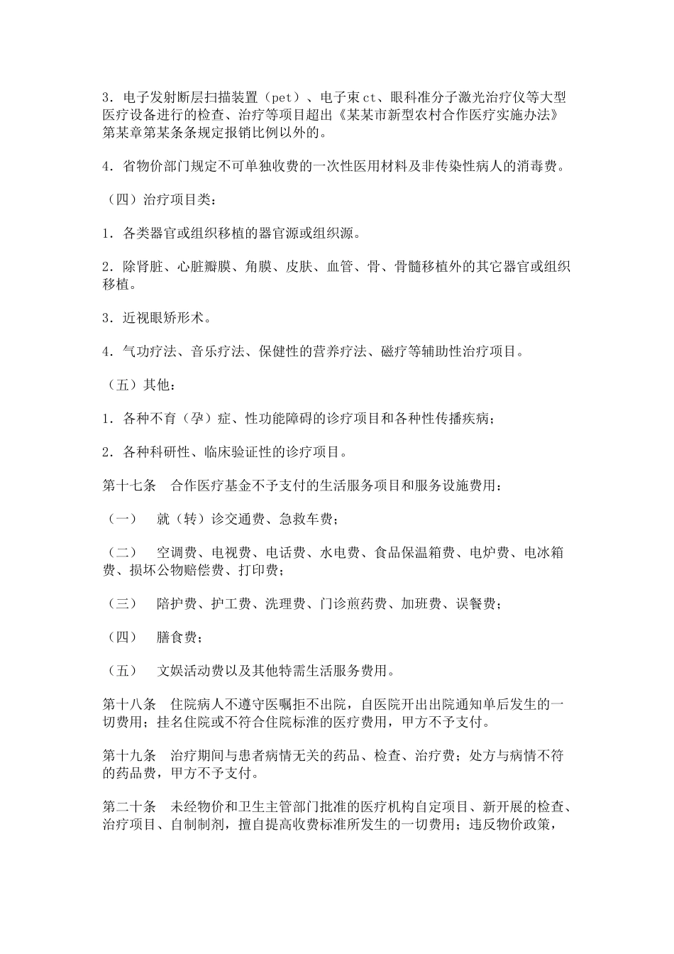 农村医疗服务合同(标准版)_第3页
