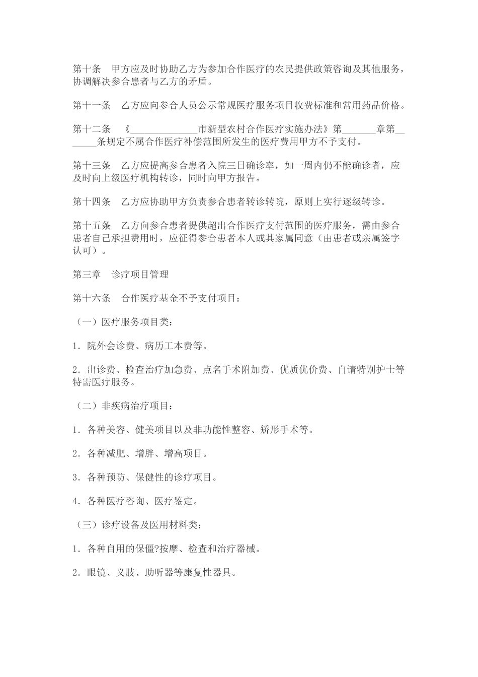 农村医疗服务合同_第2页