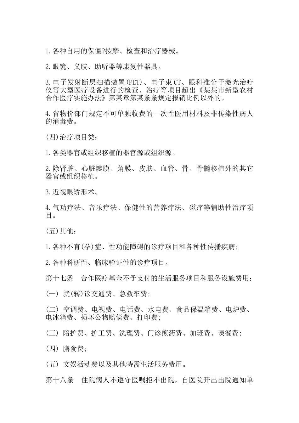 农村医疗服务合同书_第3页