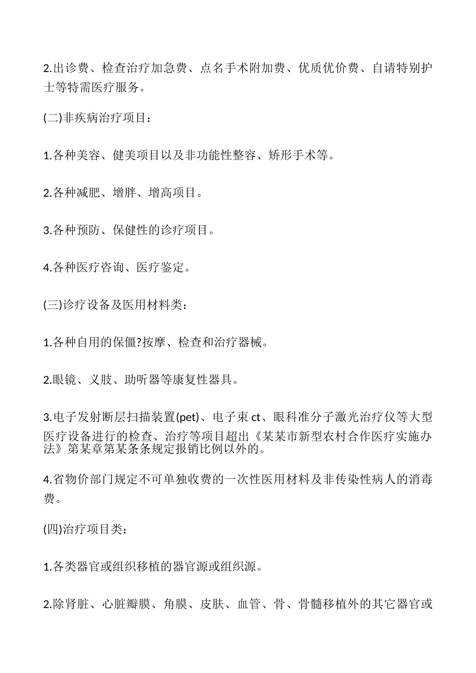 农村医疗服务合同样本_第3页