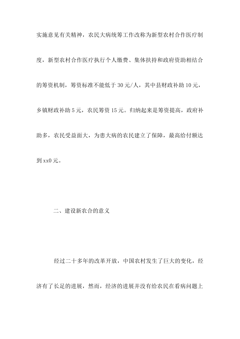 农村医疗调查报告4篇_第3页