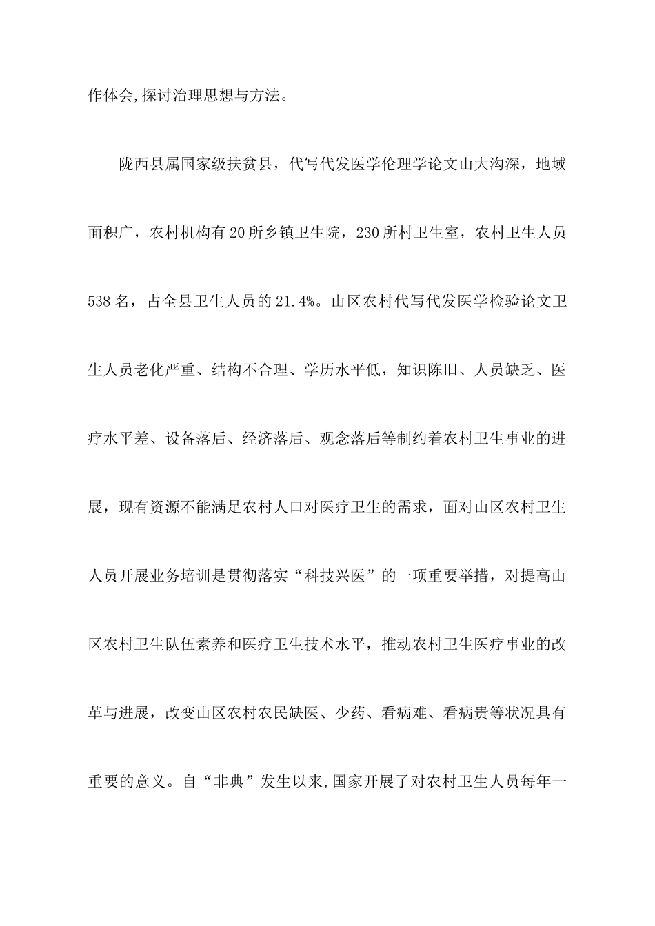 农村卫生人员培训心得体会3篇_第2页