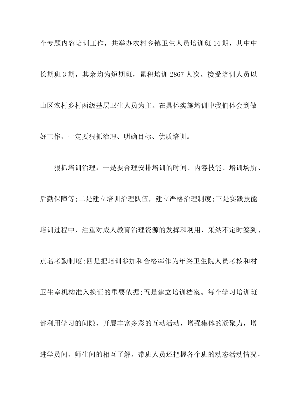 农村卫生人员培训心得体会3篇_第3页