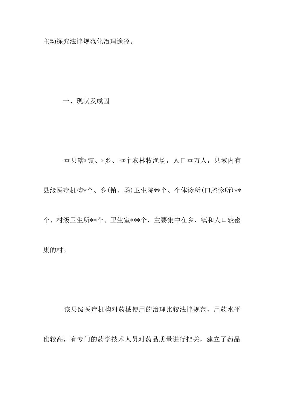 农村医疗调研报告2篇_第2页