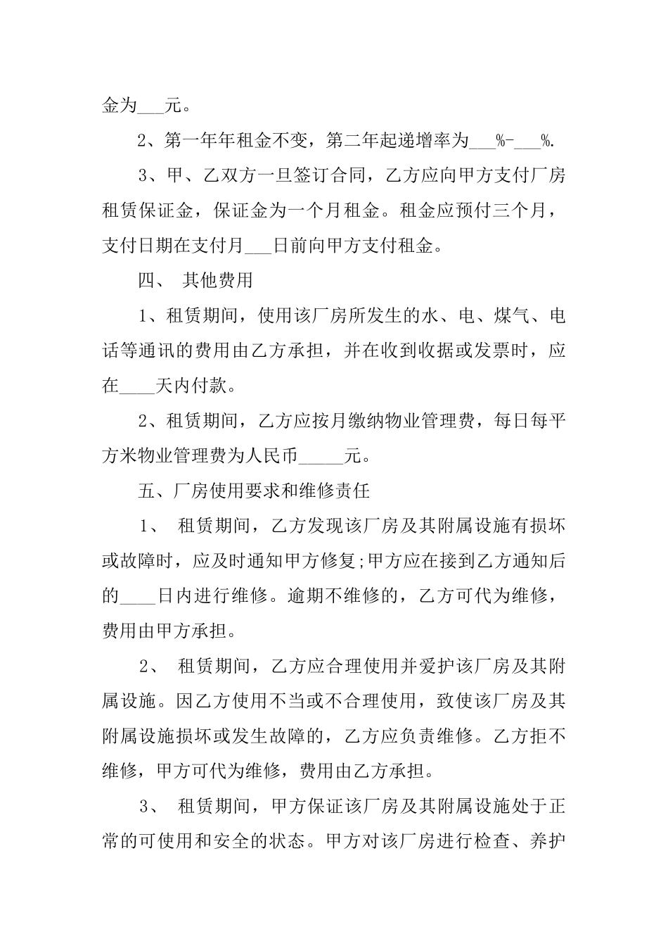 农村厂房租房协议模板_第2页