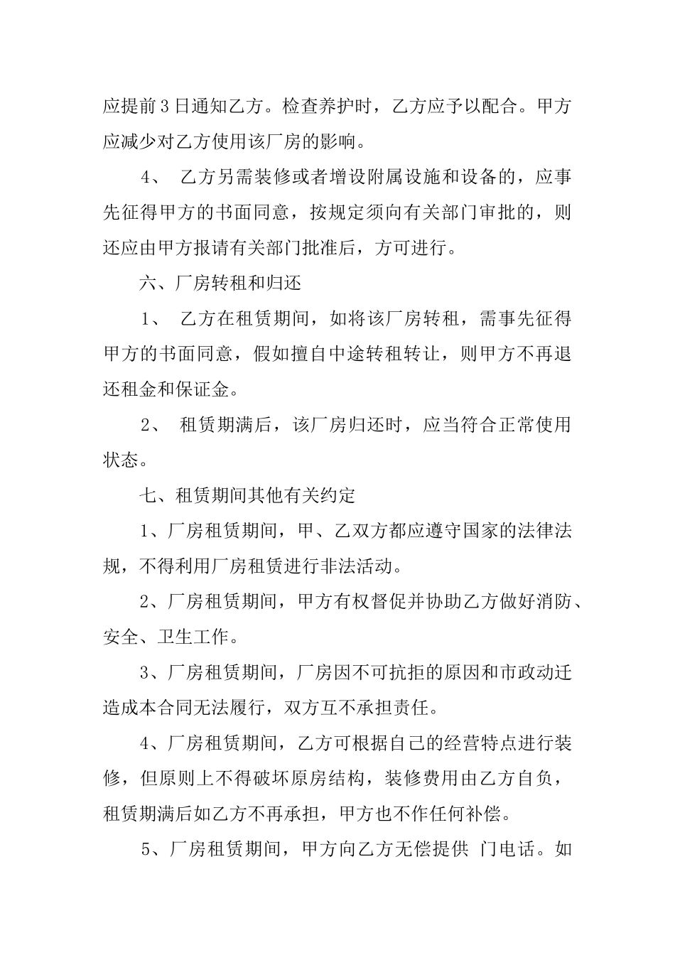 农村厂房租房协议模板_第3页