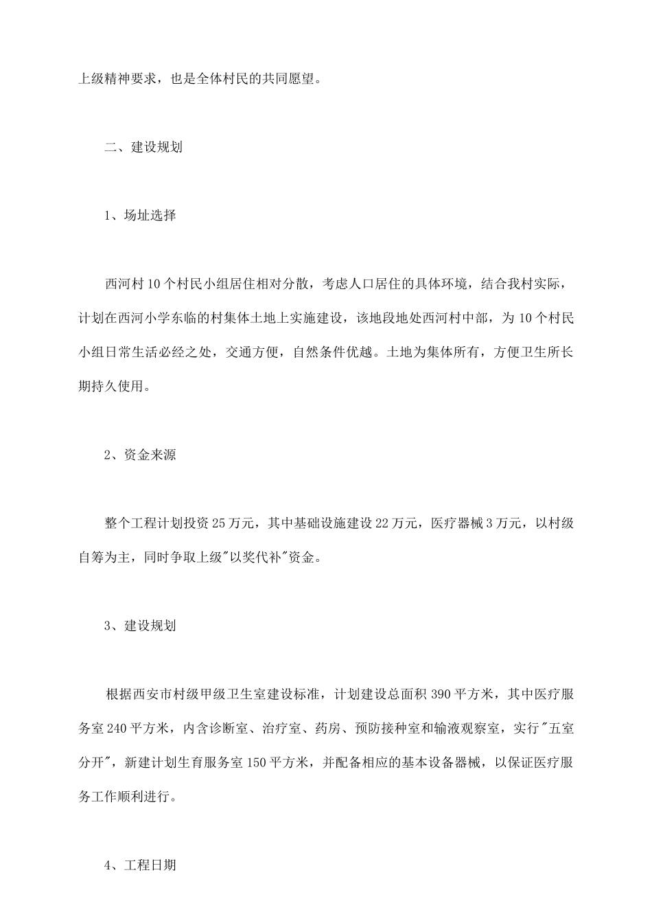 农村卫生室建设申请报告_第3页
