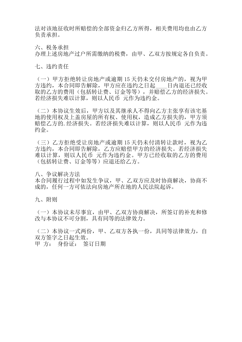 农村厂房转让合同书通用样书范本_第2页