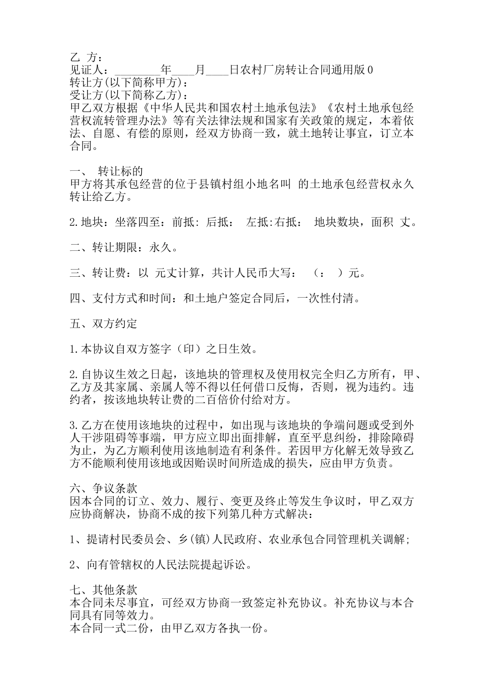 农村厂房转让标准合同书范本_第2页