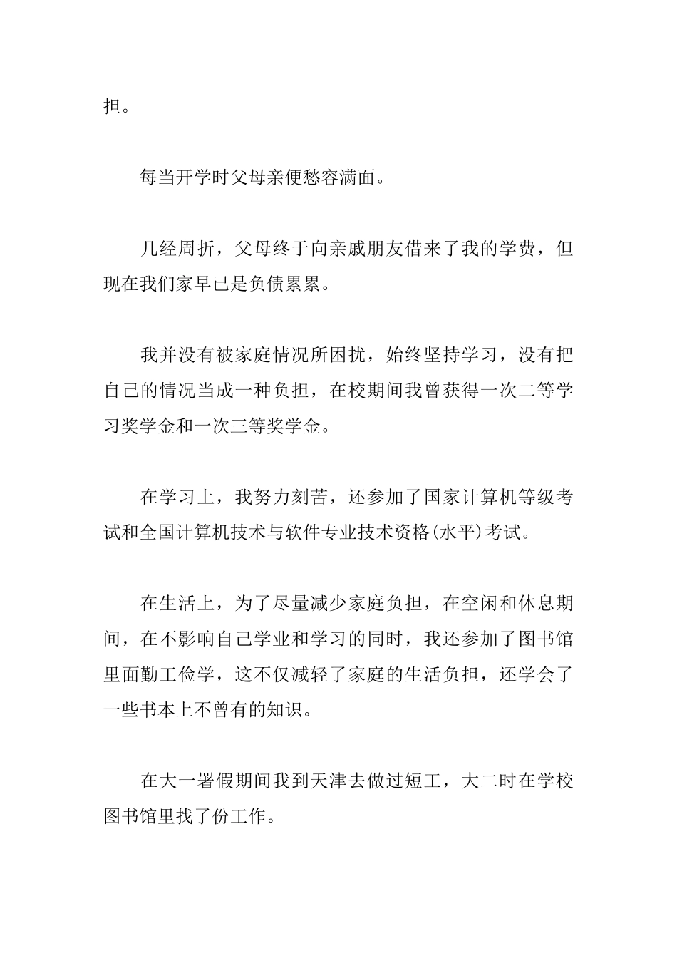 农村困难户补助申请书范文_第2页