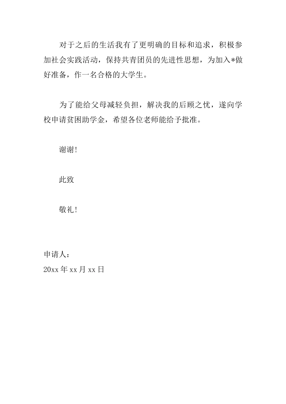 农村困难户补助申请书范文_第3页