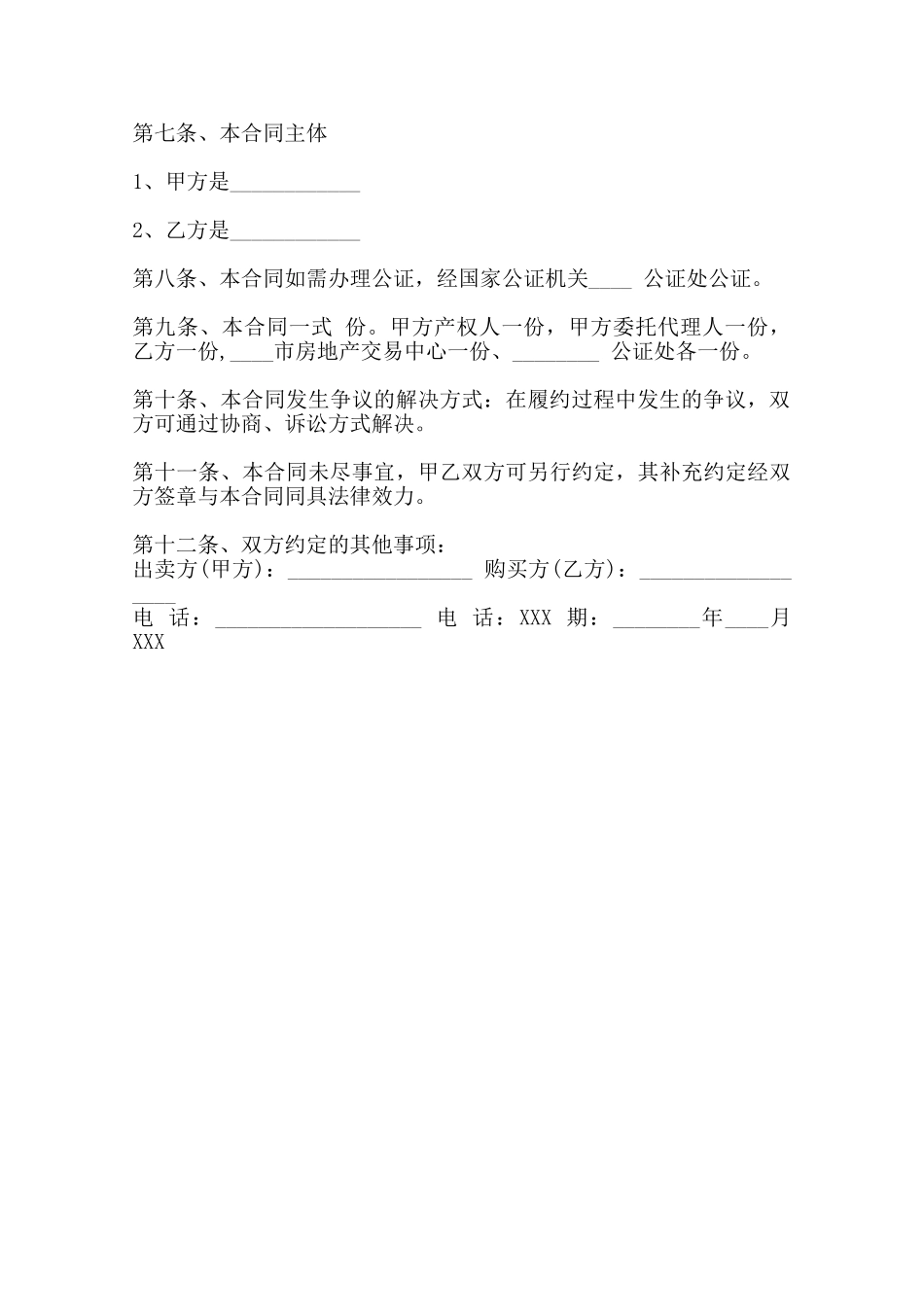 农村回迁房买卖通用合同范本_第2页