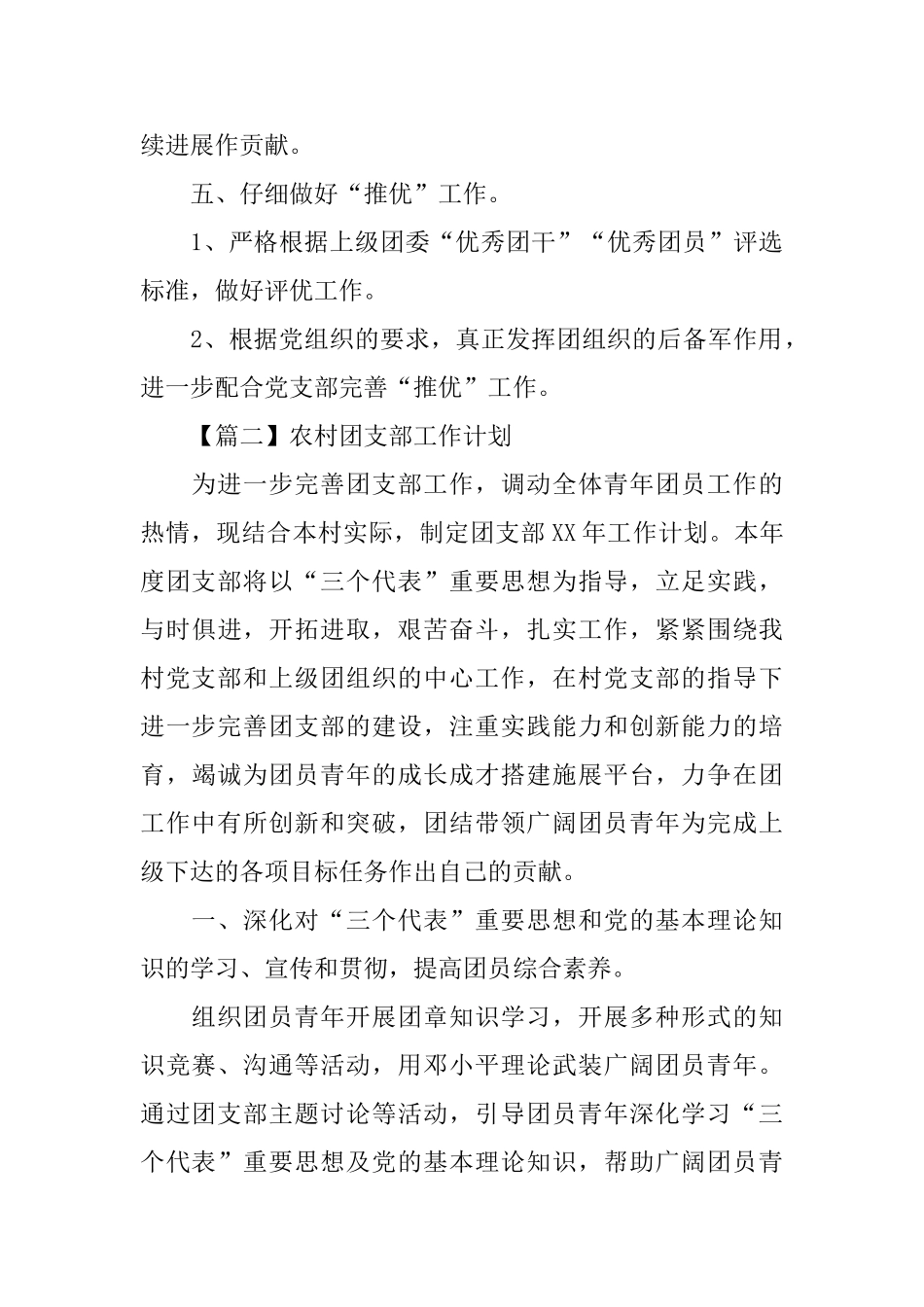 农村团支部工作计划_第3页