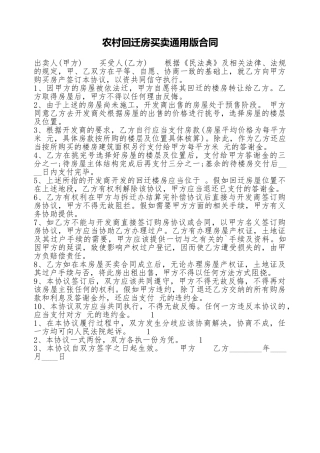 农村回迁房买卖通用版合同