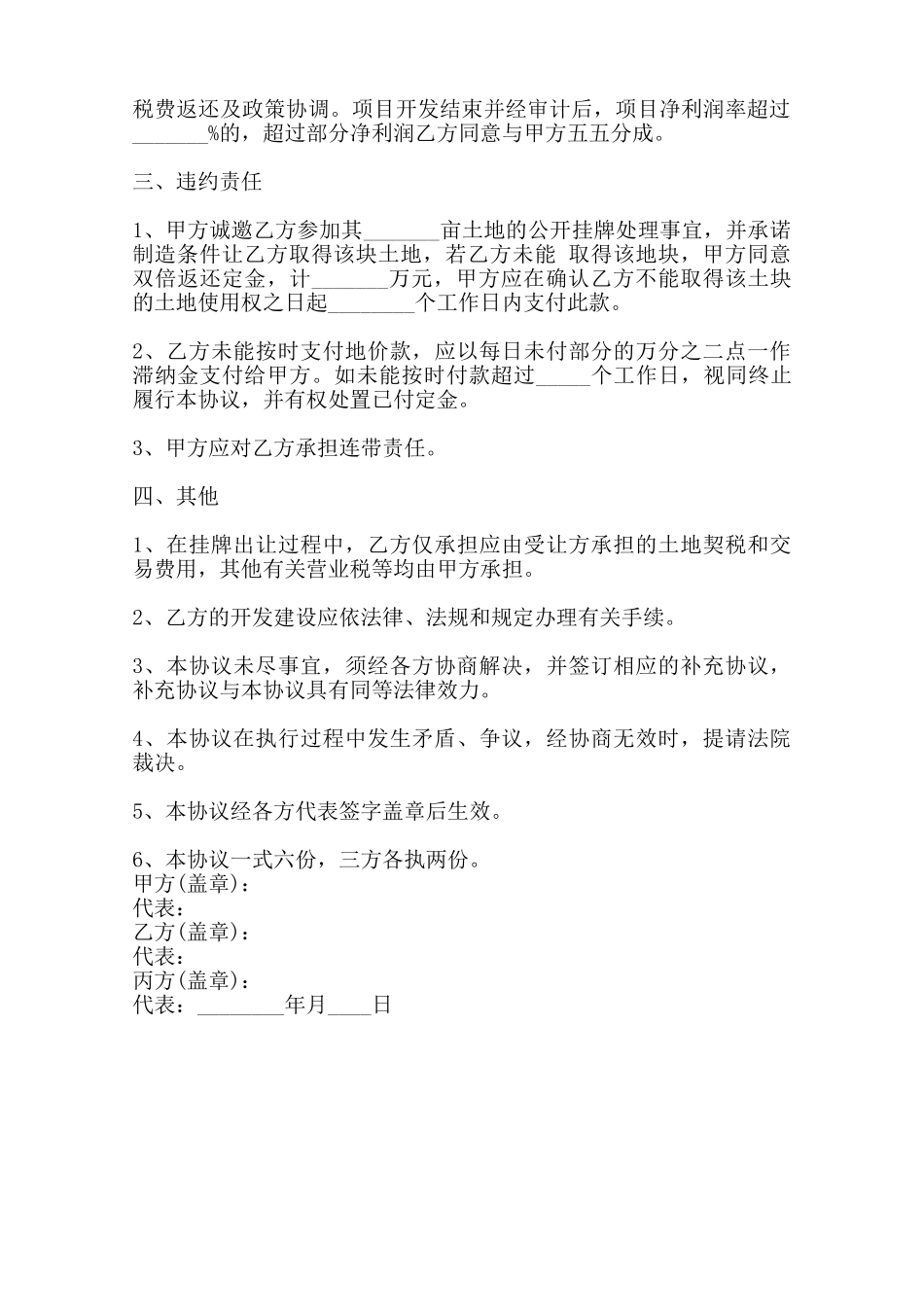 农村土地买卖合同标准协议书范本范本_第2页