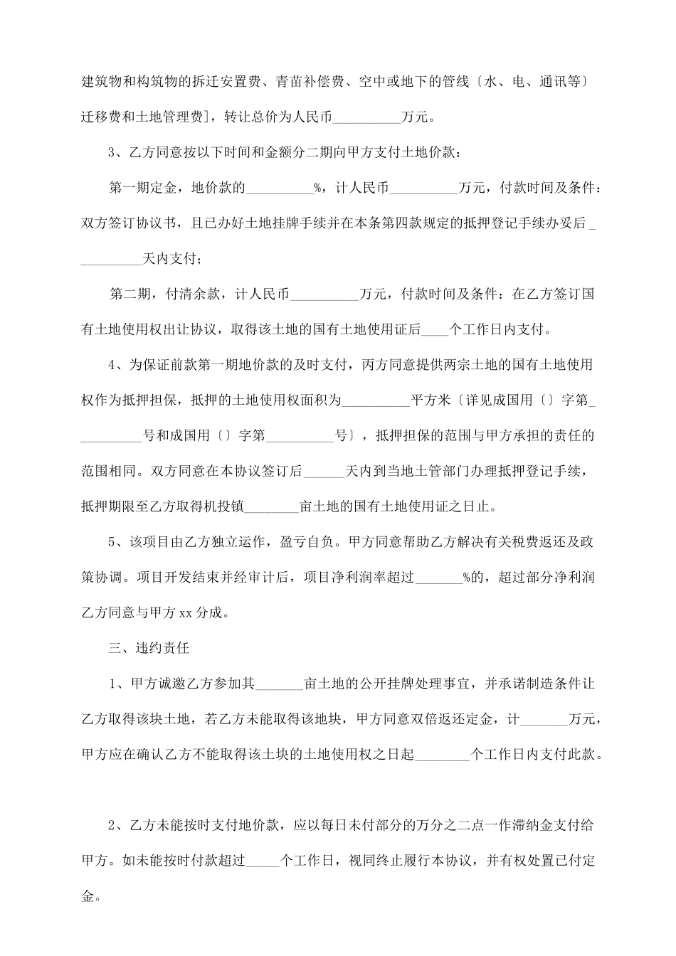 农村土地买卖标准合同书_第3页