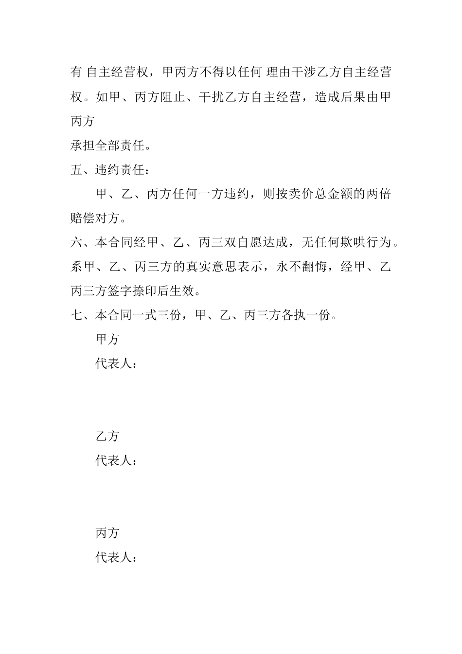 农村土地买卖合同_第2页