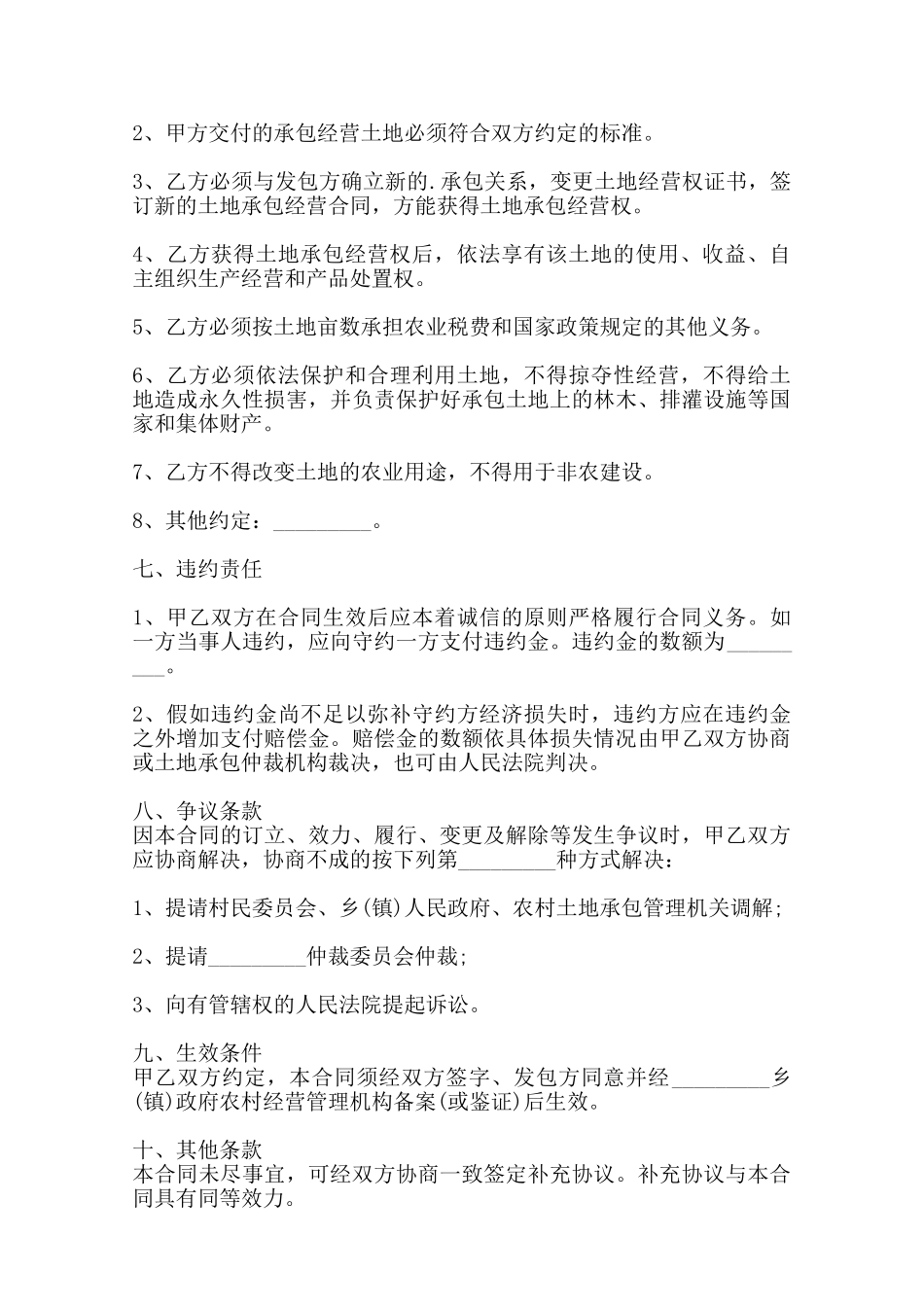 农村土地使用权买卖通用版合同范本_第2页