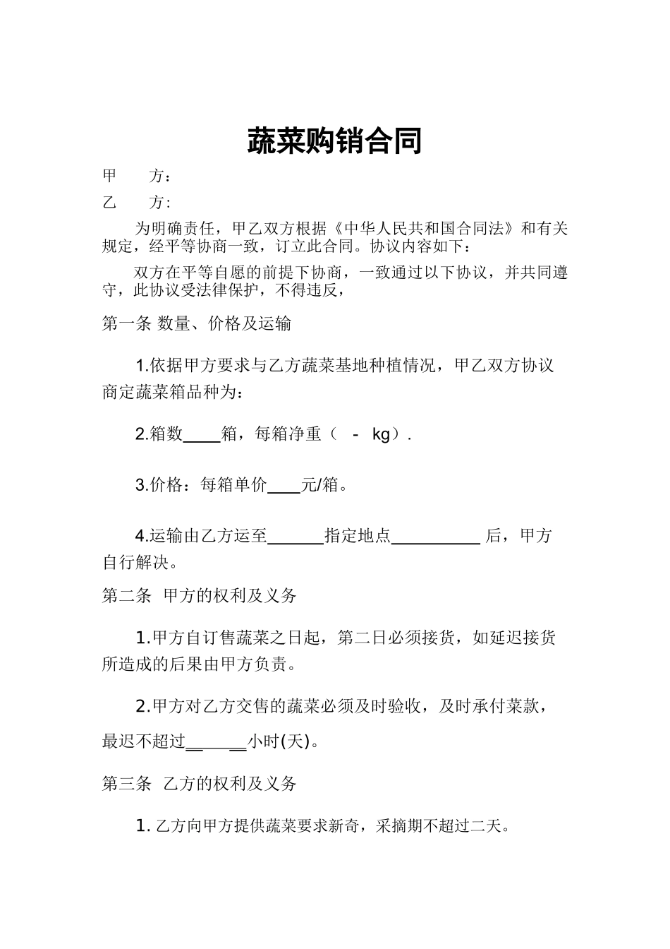 农村土地使用权转让协议书-_第2页