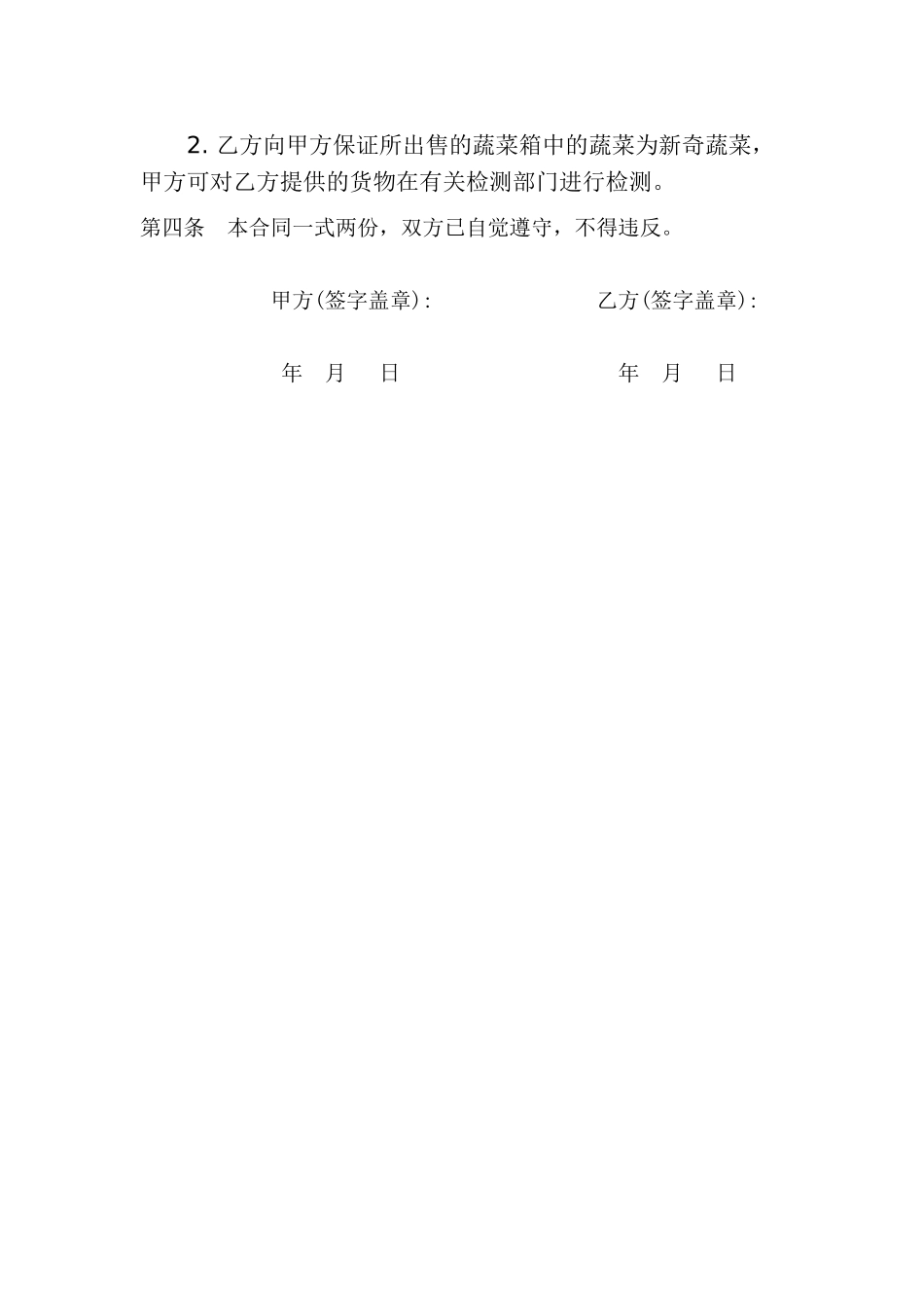 农村土地使用权转让协议书-_第3页