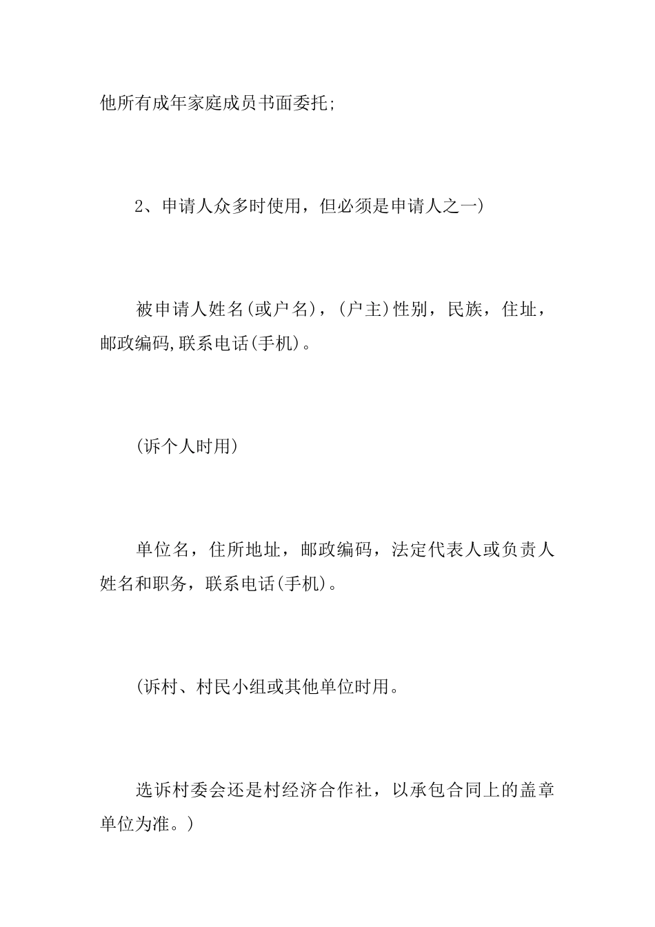 农村土地仲裁申请书_第2页