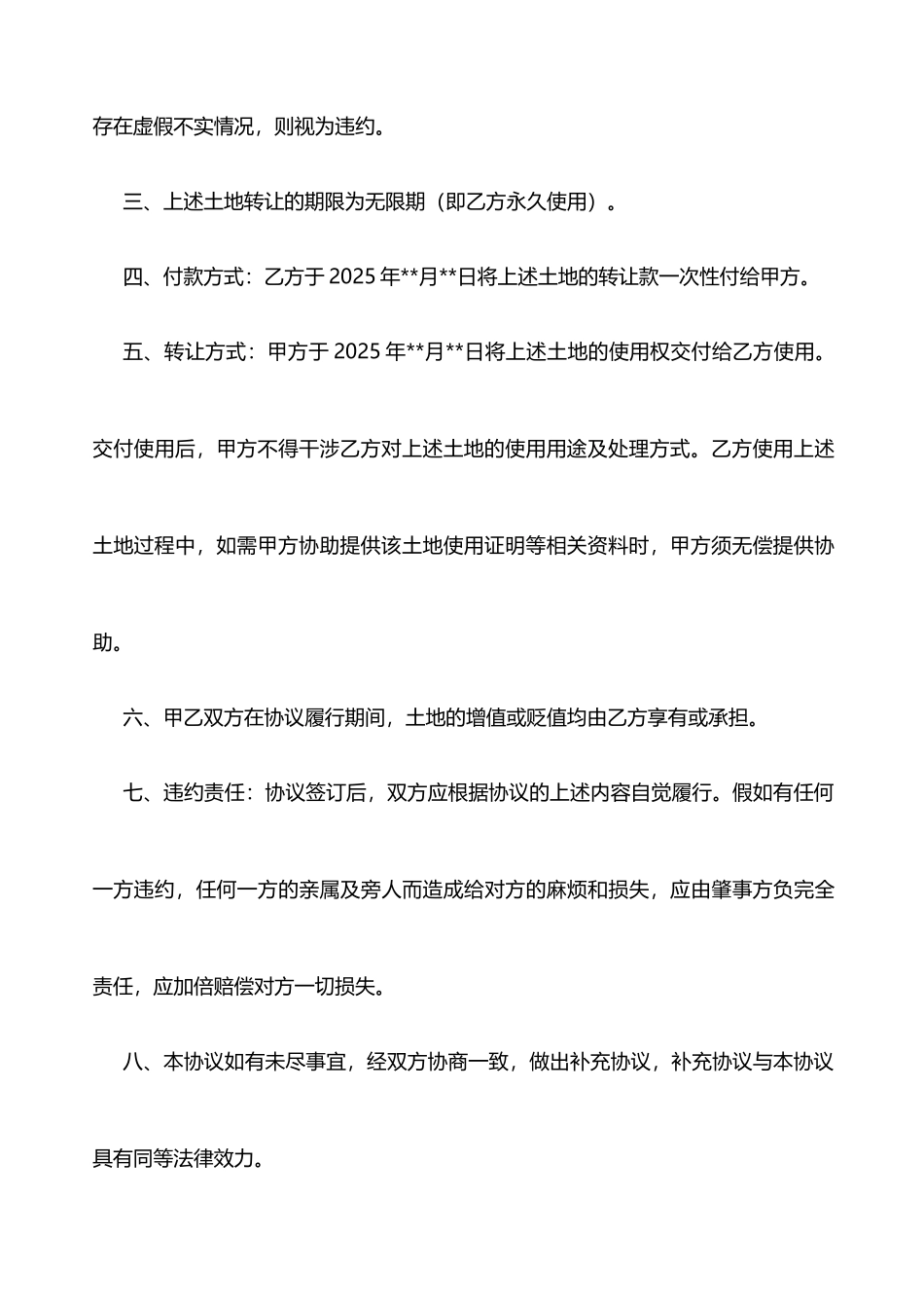 农村土地使用权转让协议书_第2页