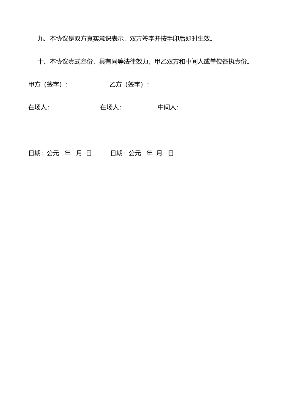 农村土地使用权转让协议书_第3页