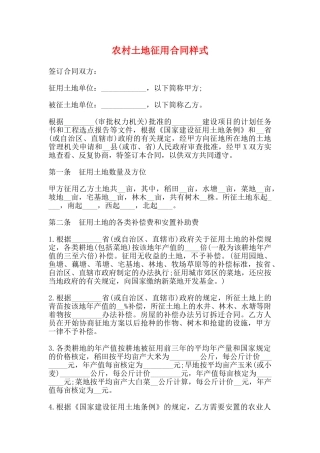 农村土地征用合同样式