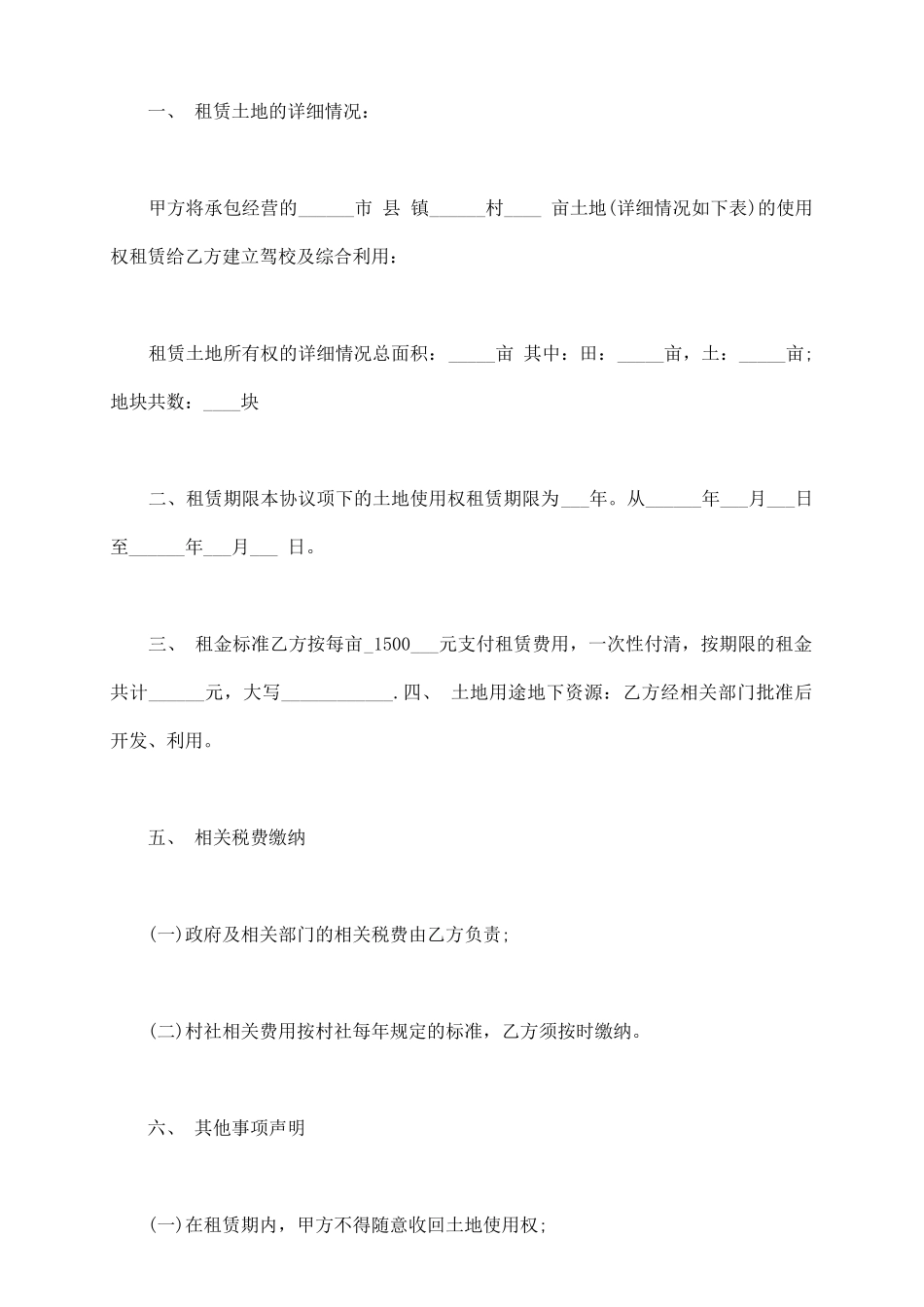 农村土地出租合同范本2025_第3页