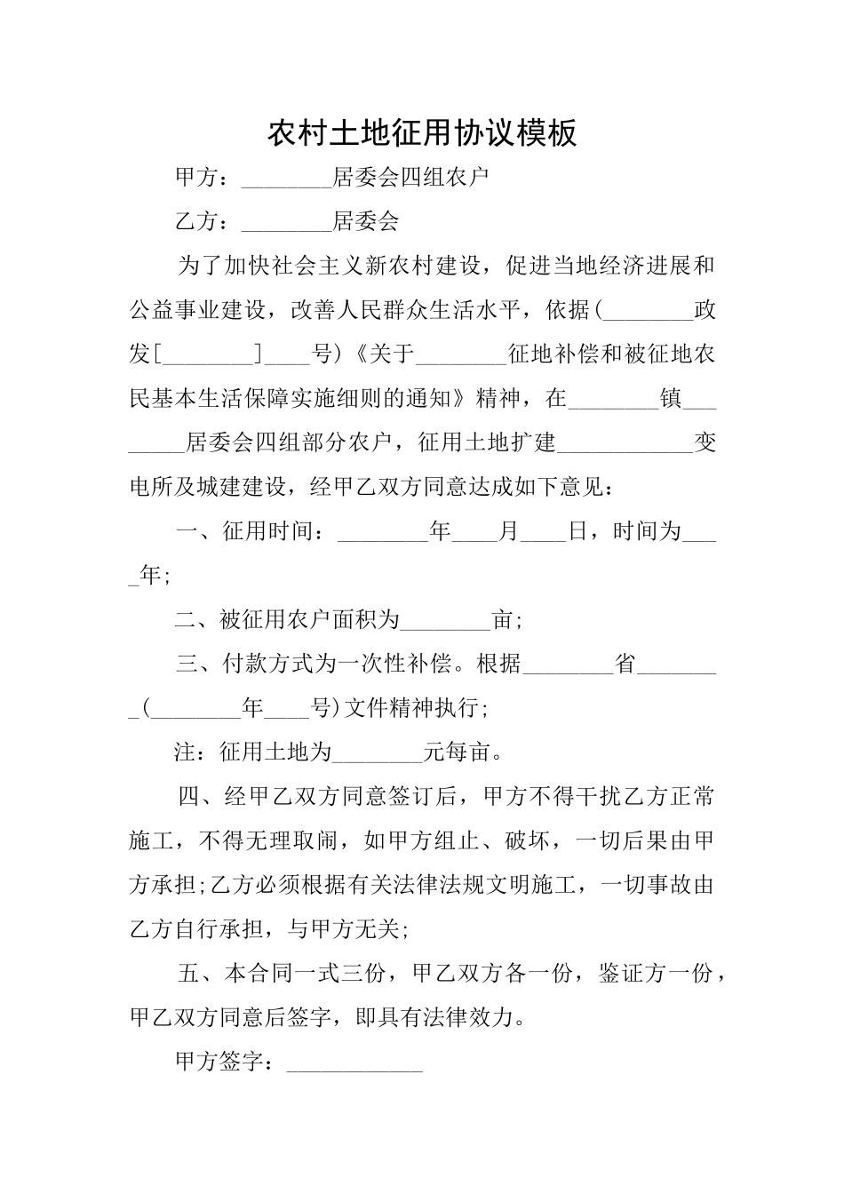农村土地征用协议模板_第1页