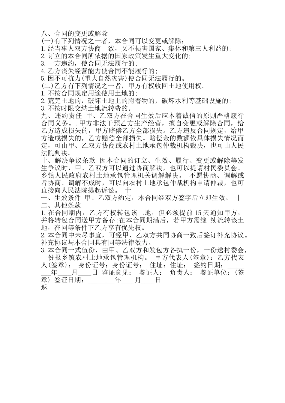 农村土地承包出租合同通用版范本_第2页